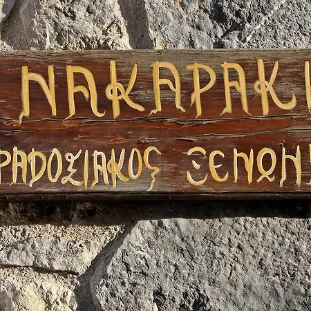 Nakaraki Casa de hóspedes